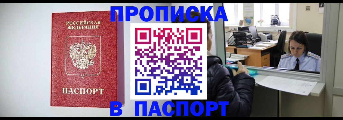 прописка от собственника в Приморско-Ахтарске