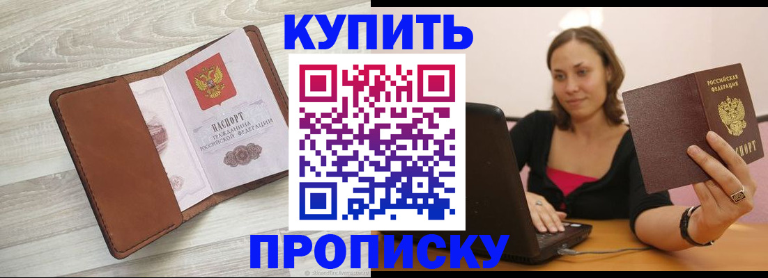 временная прописка в Приморско-Ахтарске