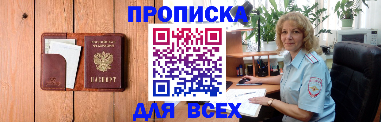прописка от собственника в Приморско-Ахтарске