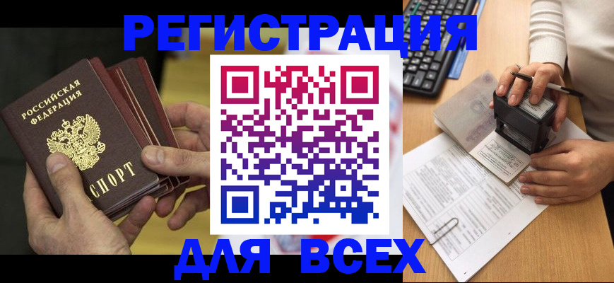прописка паспорт в Приморско-Ахтарске